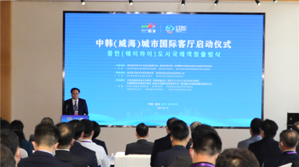 中韓（威海）城市國(guó)際客廳開門納客 打造經(jīng)貿(mào)合作新平臺(tái)，賦能區(qū)域經(jīng)濟(jì)新活力